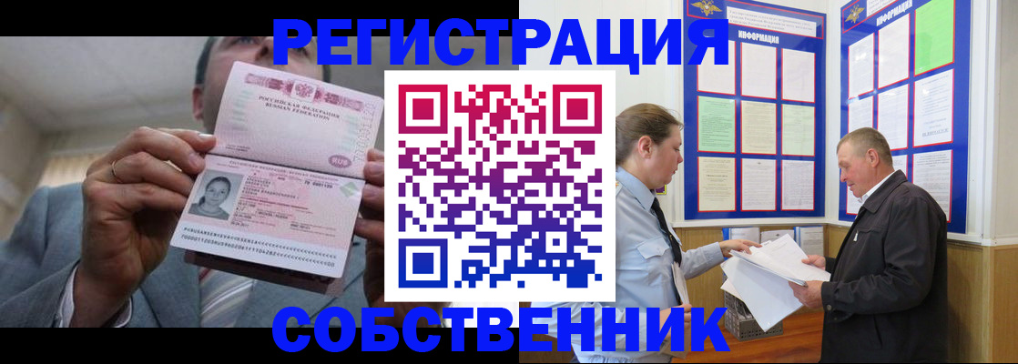 прописка законно в Старой Купавне