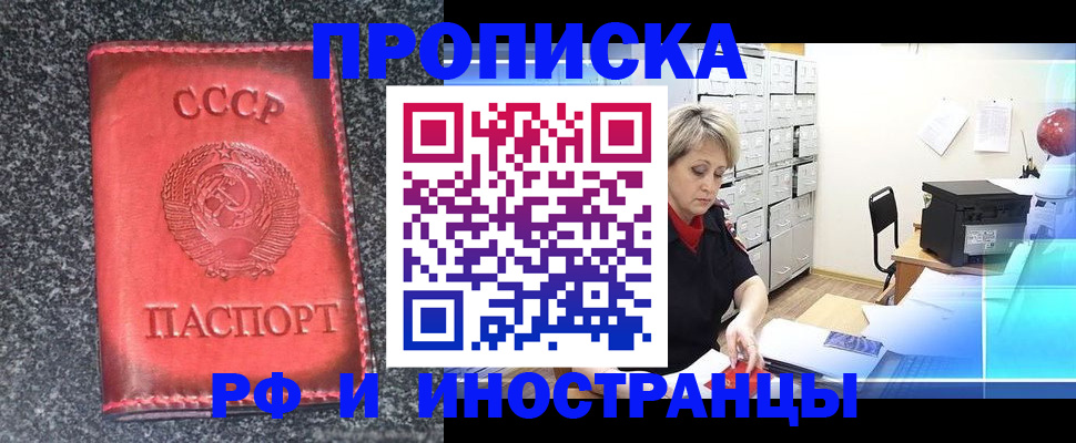 прописка паспорт в Старой Купавне