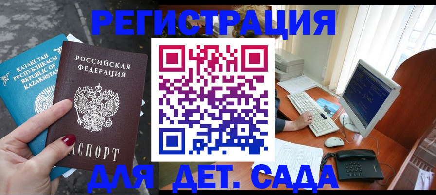 временная регистрация гарантия в Старой Купавне