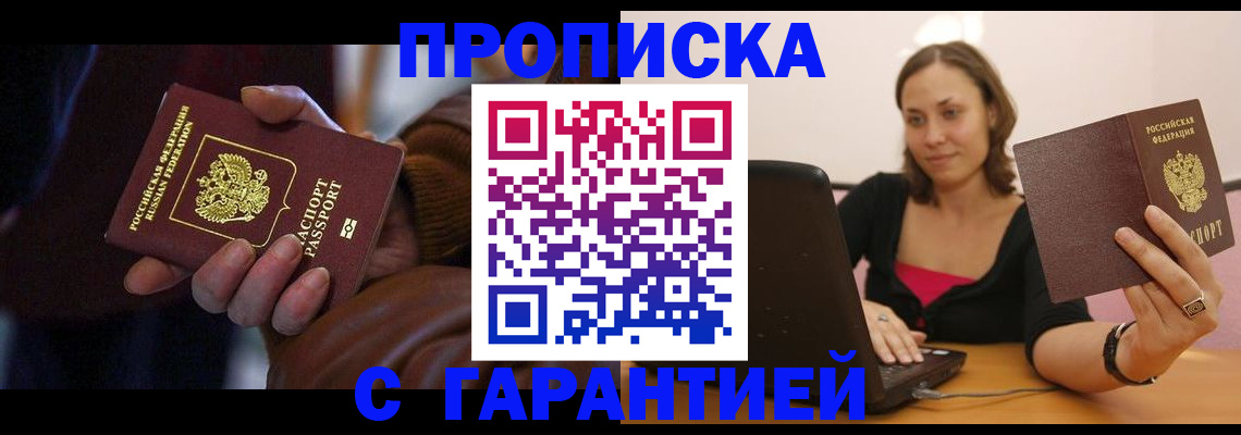 временная регистрация гарантия в Старой Купавне